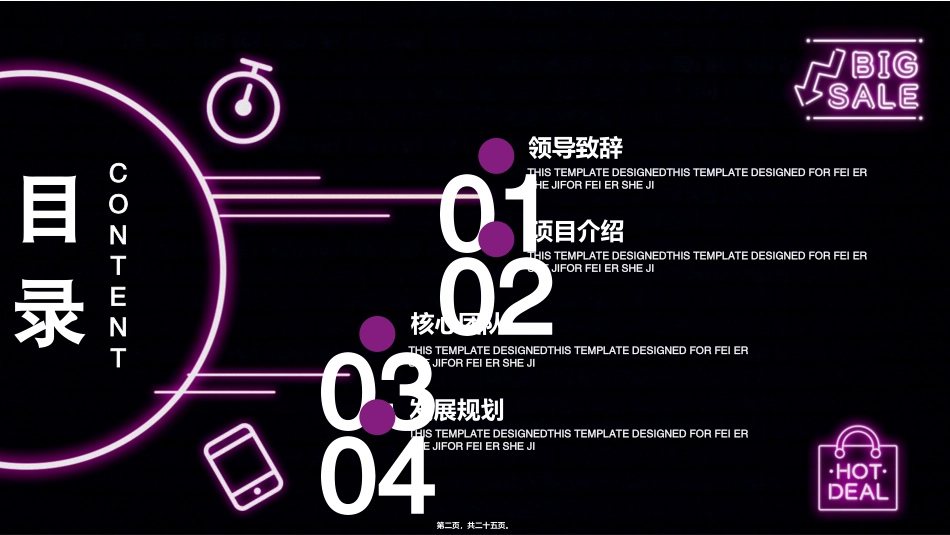 2019年经典高端共赢未来霓虹灯风格启动仪式宣传PPT模板_第2页