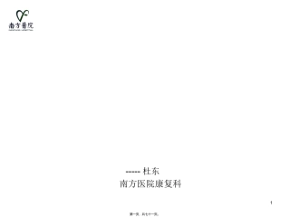 bobath.技术疗法(12月8日珠江医院授课)