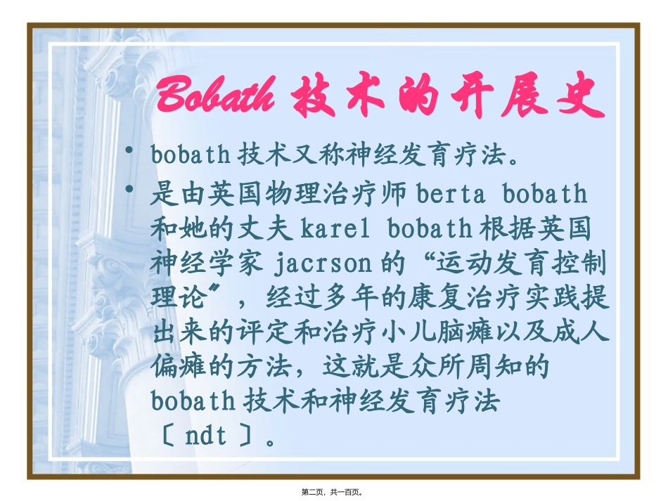 Bobath疗法1_第2页