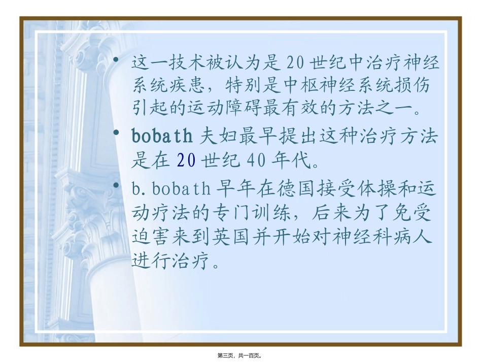 Bobath疗法1_第3页