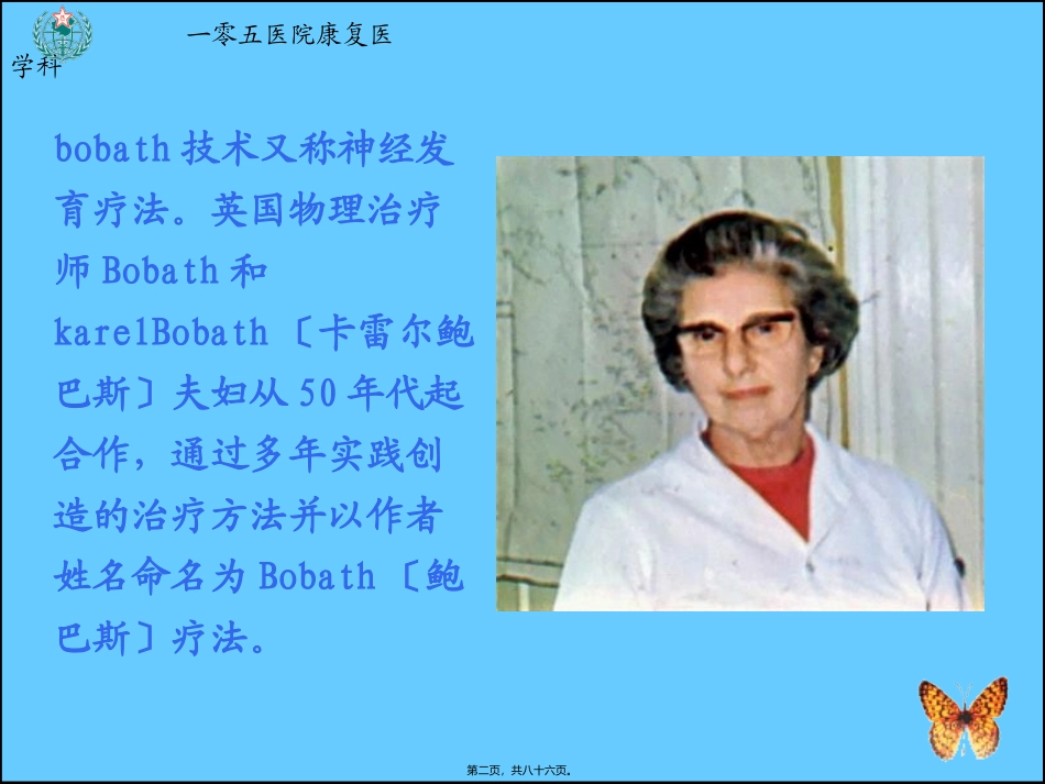 Bobath疗法--沈杰_第2页