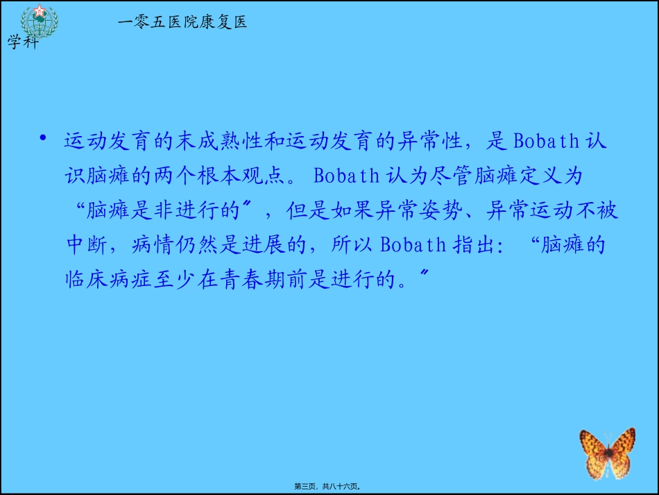 Bobath疗法--沈杰_第3页