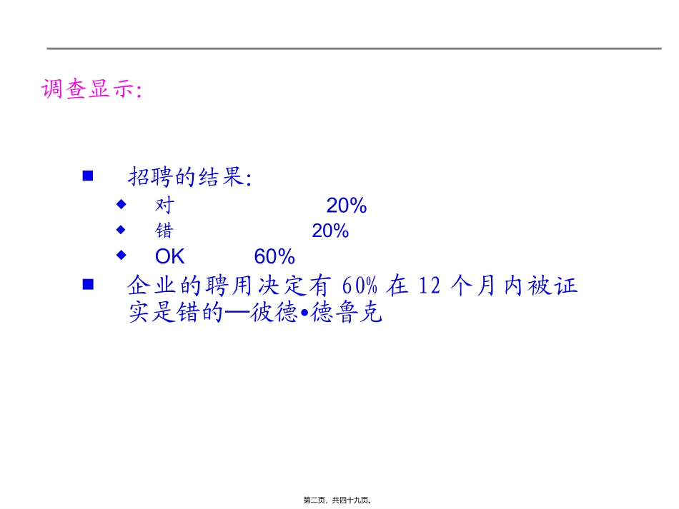 interview-skill面试技巧_第2页