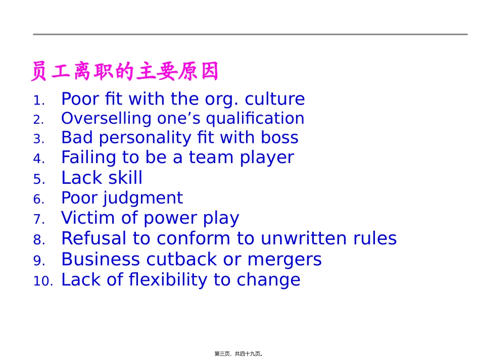 interview-skill面试技巧_第3页