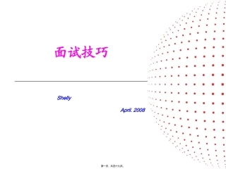 interview-skill面试技巧