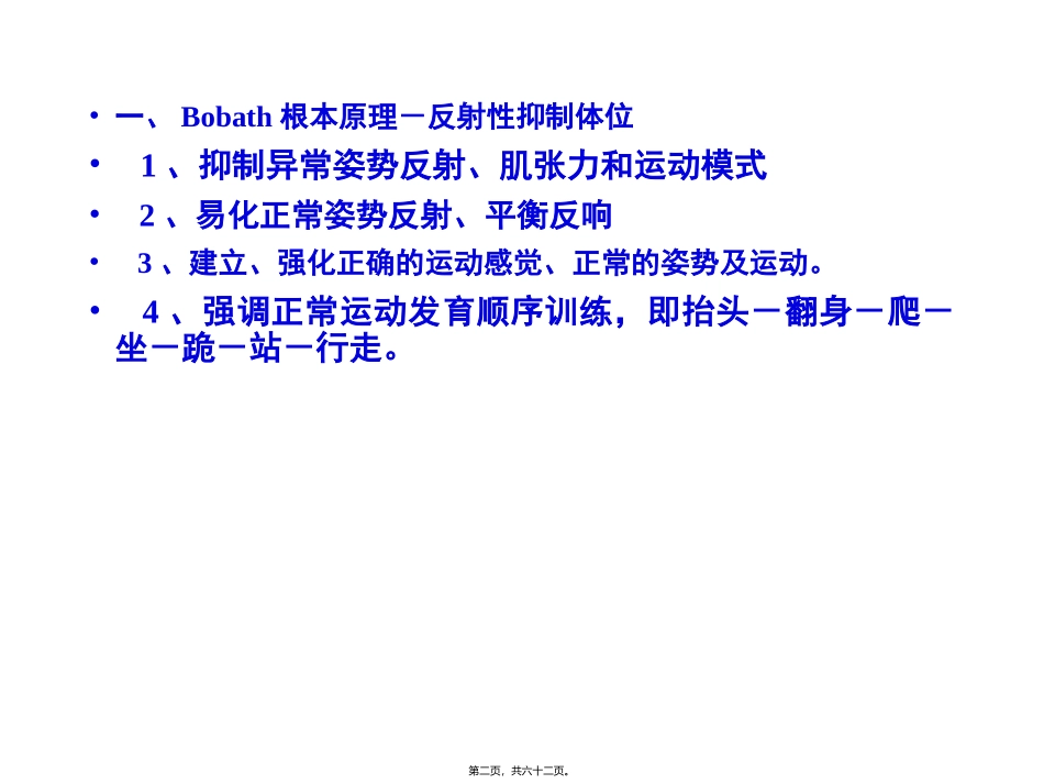 Bobath疗法资料_第2页