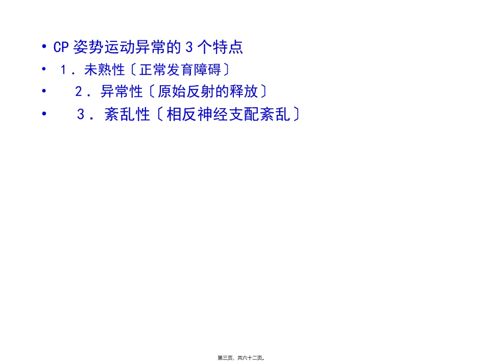Bobath疗法资料_第3页
