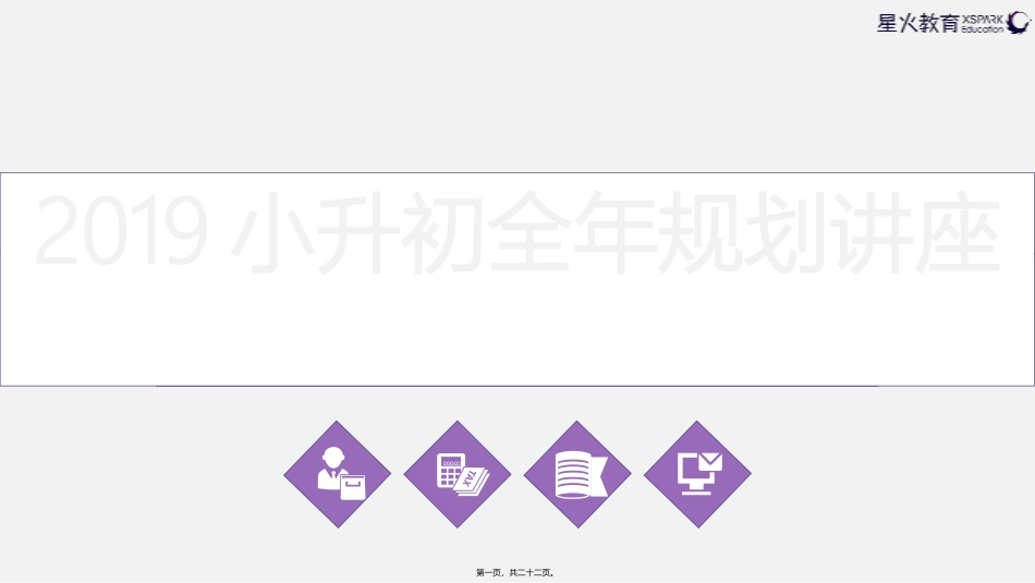 2019年无锡市小升初面试实况_第1页