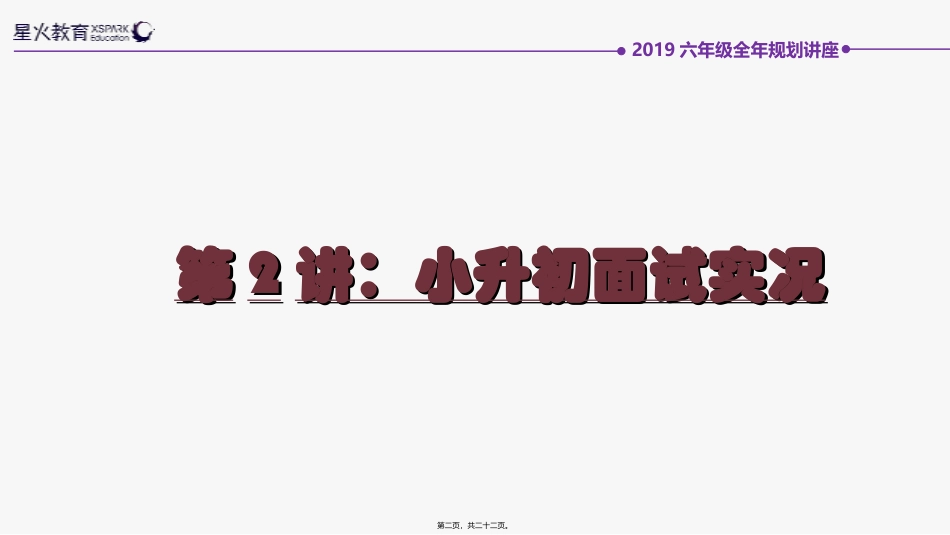 2019年无锡市小升初面试实况_第2页