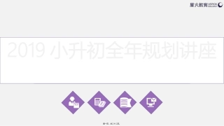 2019年无锡市小升初面试实况