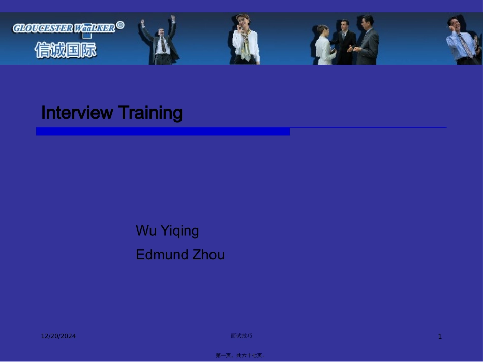 Interview-Training.ppt-面试技巧_第1页