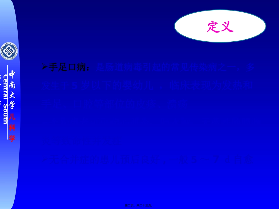 2019年最新-手足口病-12年宣传讲义-PPT精品文档-精选文档_第2页