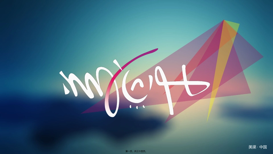 IOS风格演讲PPT_第1页