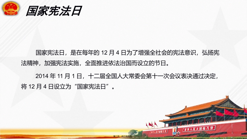 2019年最新宪法普法讲座_第2页