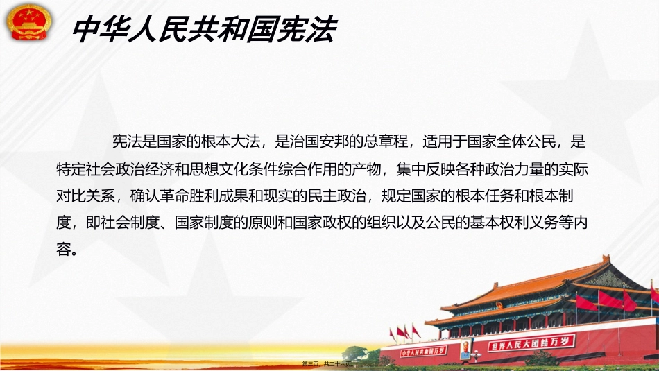 2019年最新宪法普法讲座_第3页