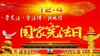 2019年最新宪法普法讲座