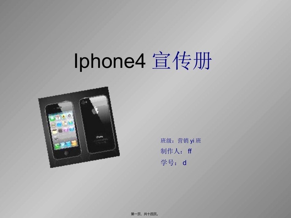 Iphone4宣传册_第1页