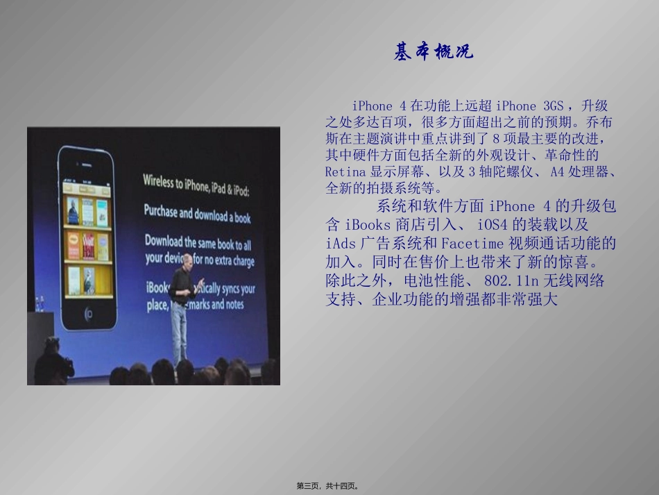 Iphone4宣传册_第3页