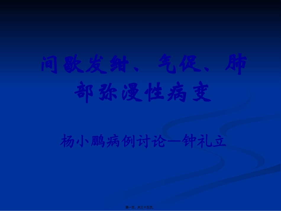 IPH病例讨论_第1页