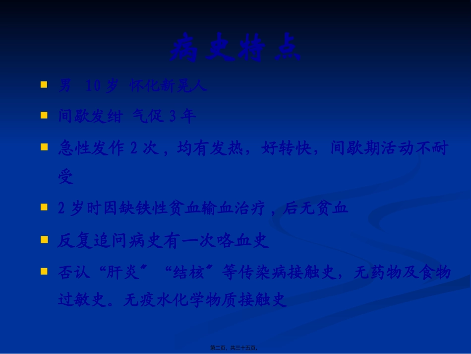 IPH病例讨论_第2页