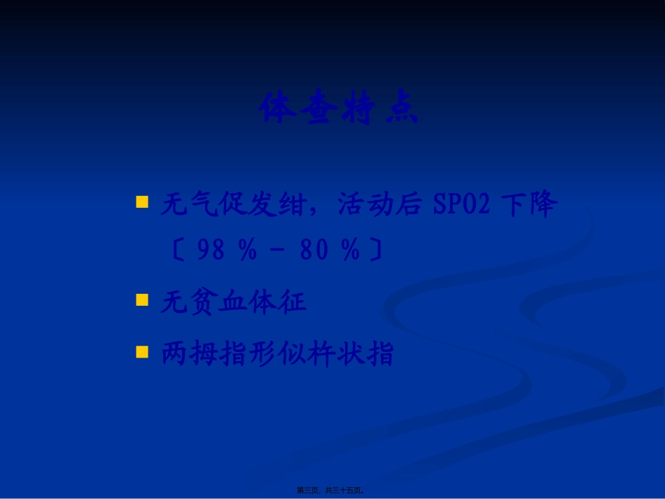 IPH病例讨论_第3页