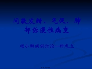IPH病例讨论