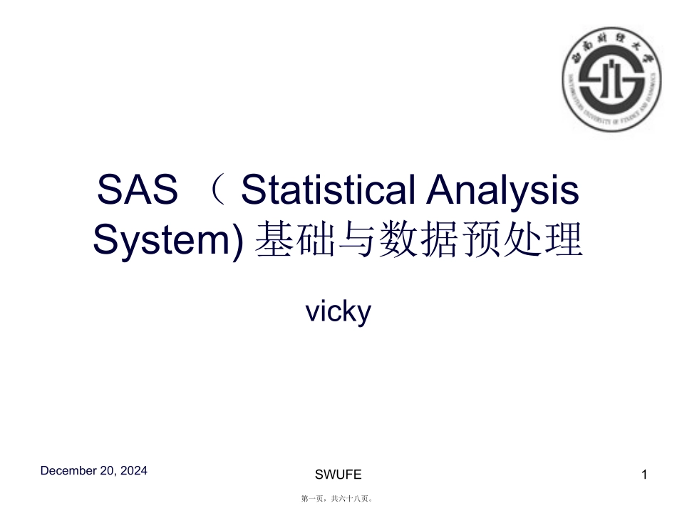 SAS使用精讲_第1页