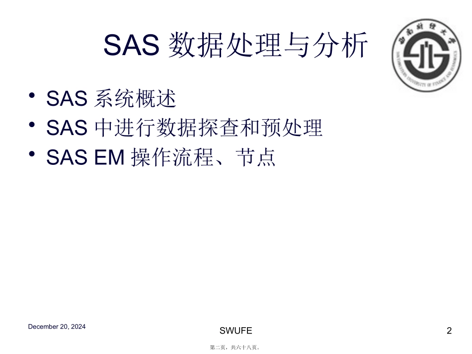 SAS使用精讲_第2页
