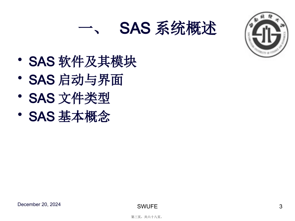 SAS使用精讲_第3页