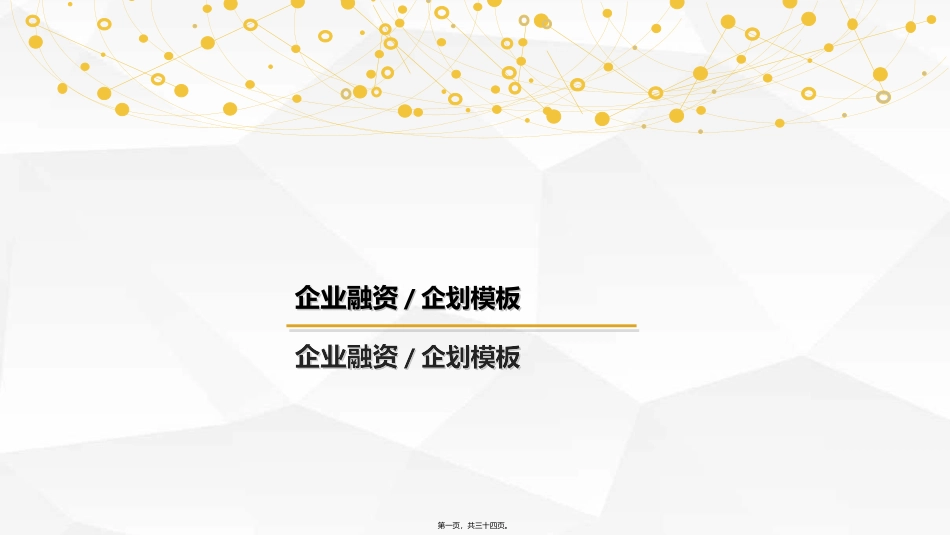 2019企划宣传金色模板PPT_第1页