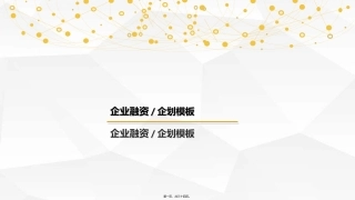 2019企划宣传金色模板PPT