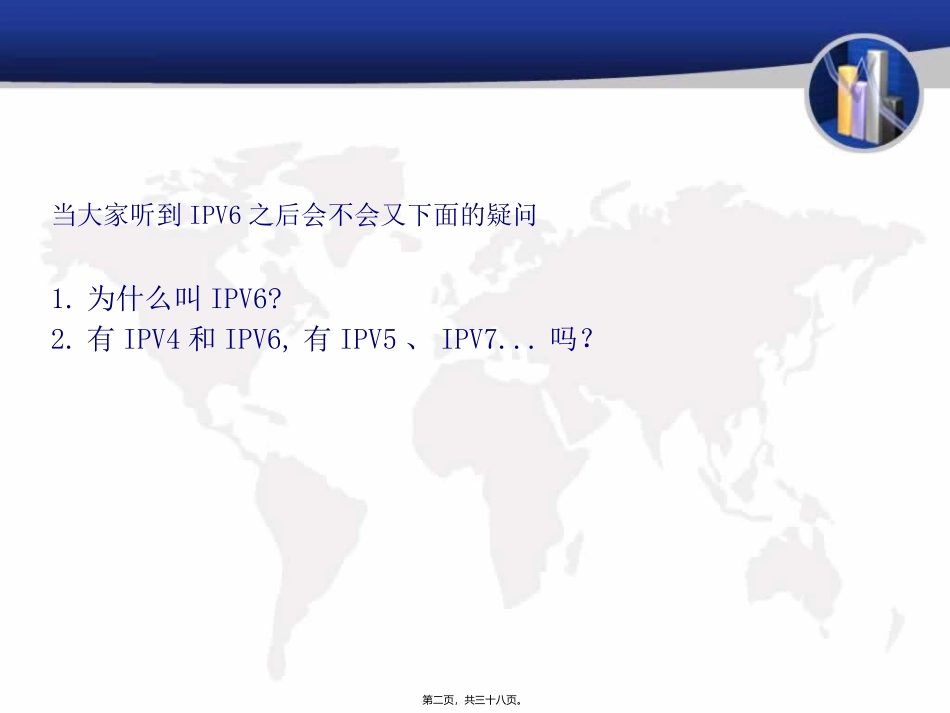 IPV6产生背景精讲_第2页