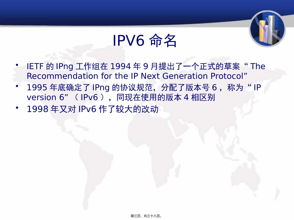 IPV6产生背景精讲_第3页