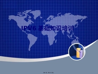 IPV6产生背景精讲