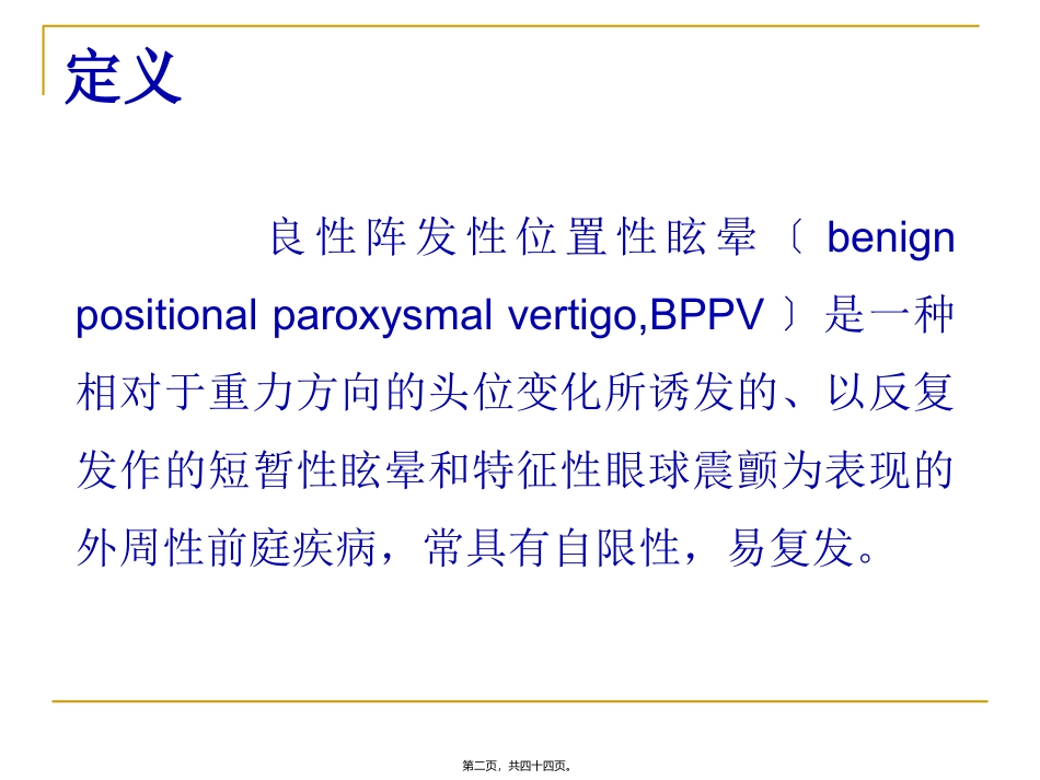 BPPV诊治_第2页