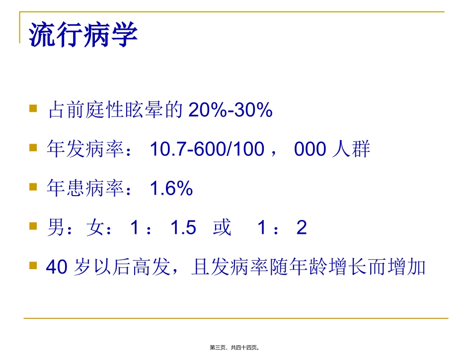 BPPV诊治_第3页