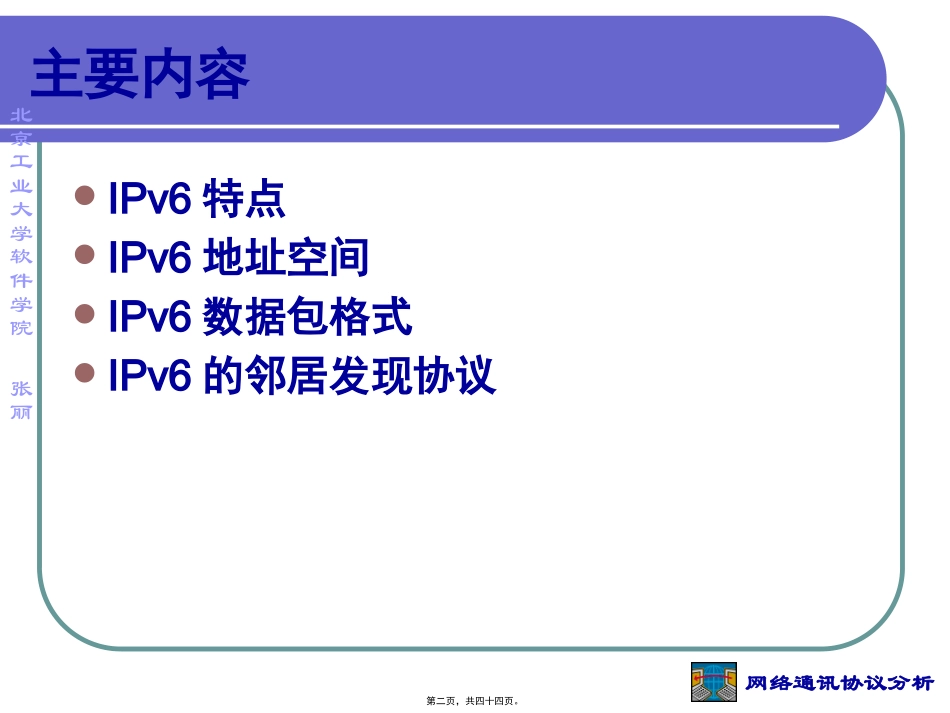 IPv6系统教程1精讲_第2页