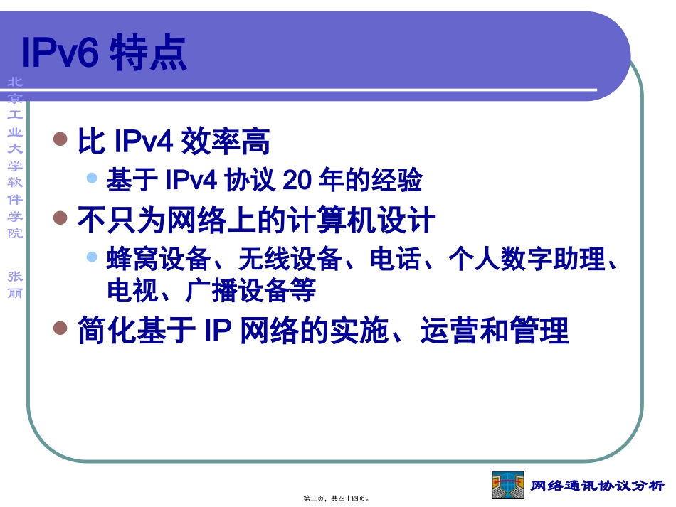IPv6系统教程1精讲_第3页