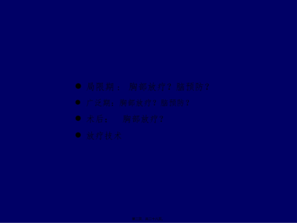 sclc放疗_第2页