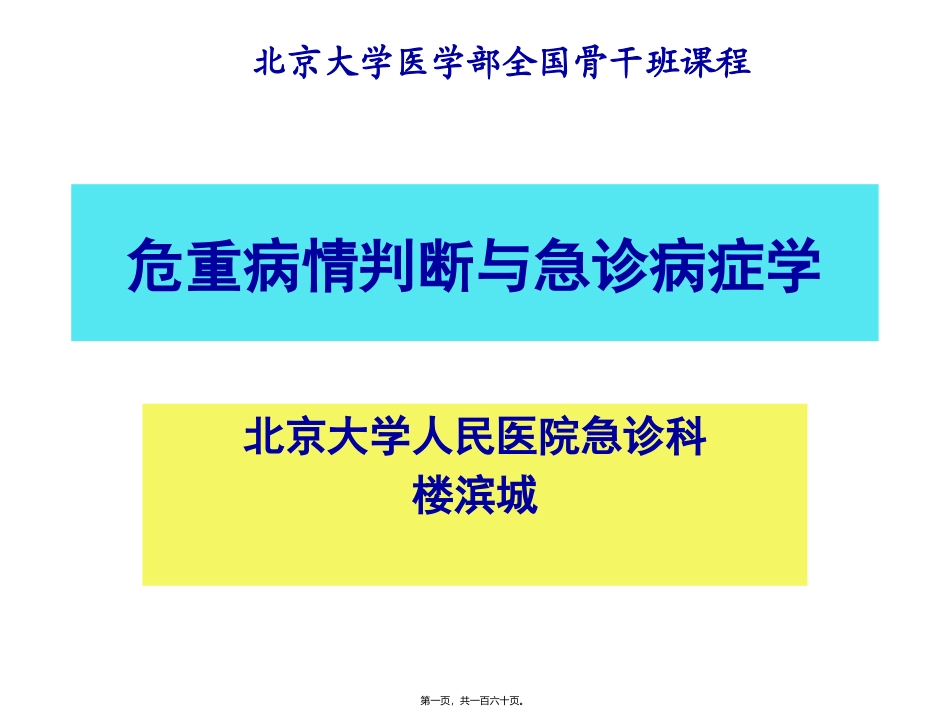 bq-北大医院_第1页