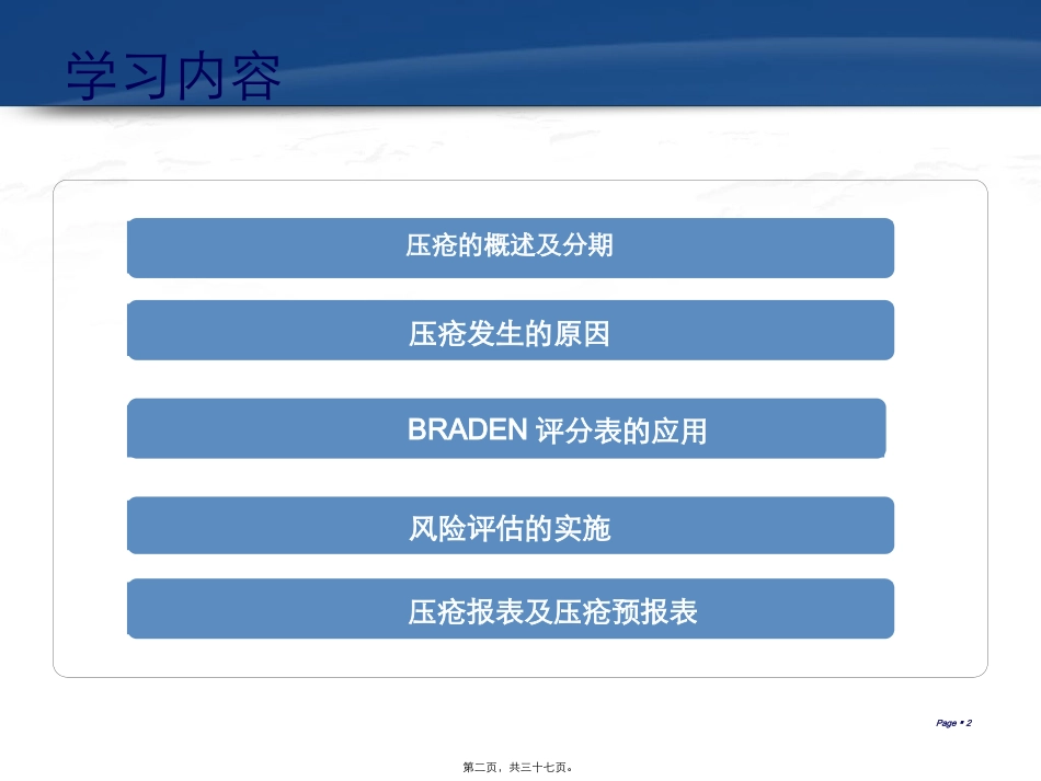 BRADEN评分的应用讲述_第2页