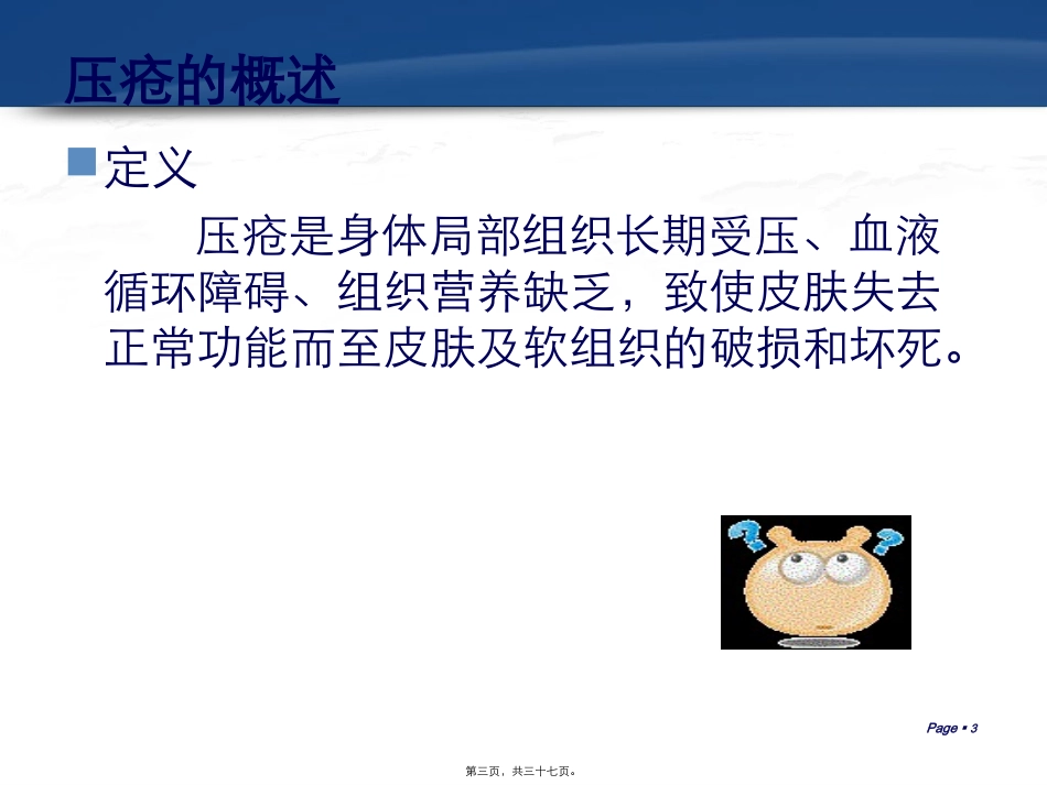 BRADEN评分的应用讲述_第3页