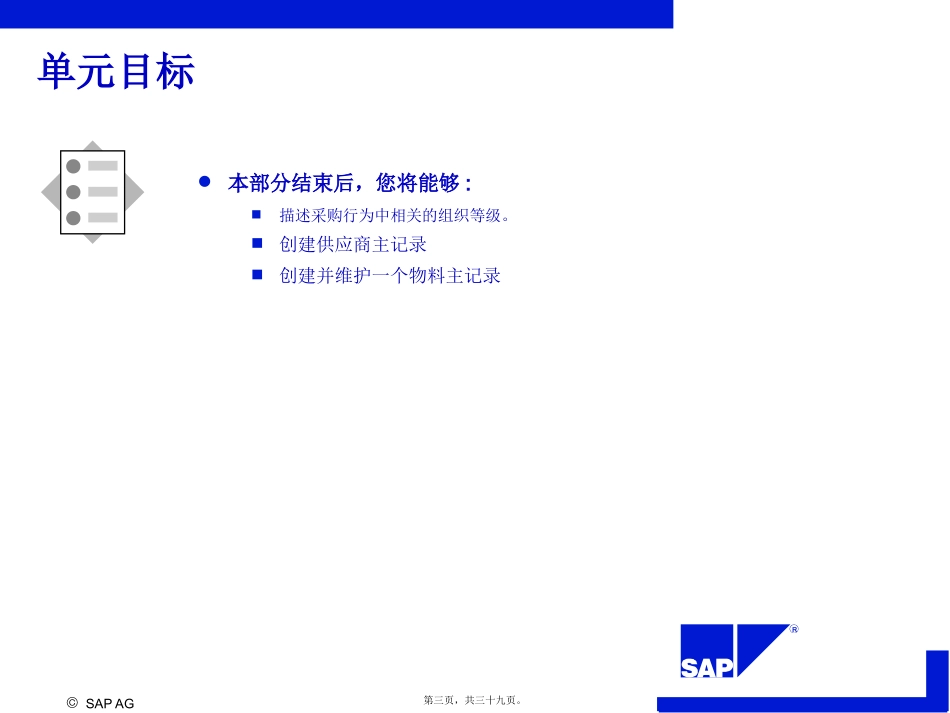 SCM500-Dst2-组织结构与主数据_第3页
