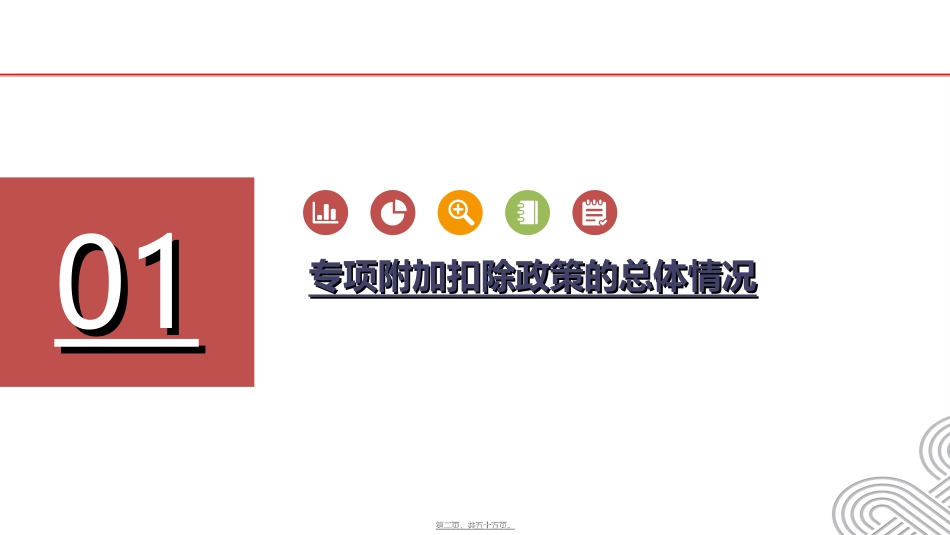 2019新个税政策宣传_第2页