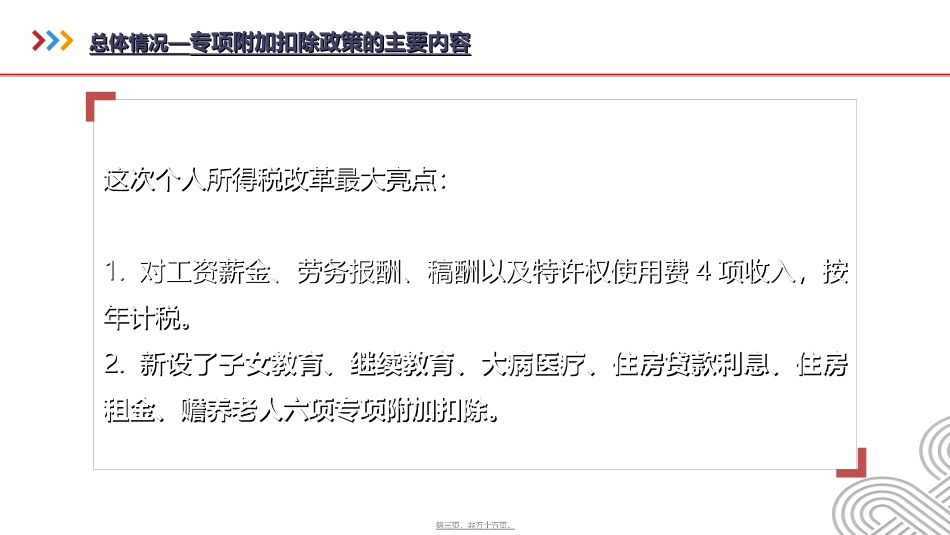 2019新个税政策宣传_第3页