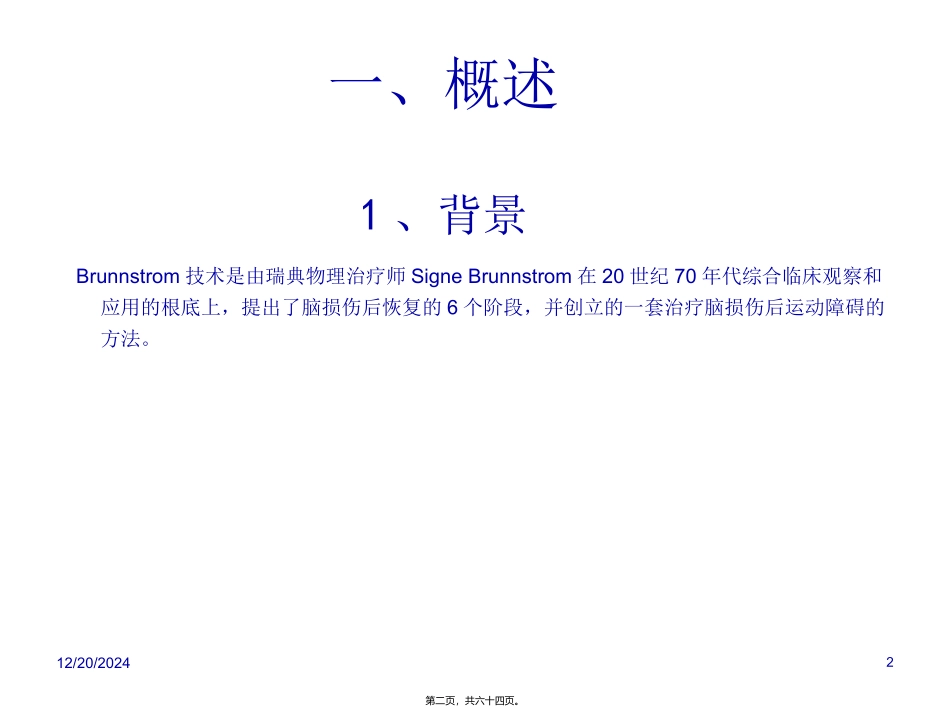 Brunnstrom疗法_第2页