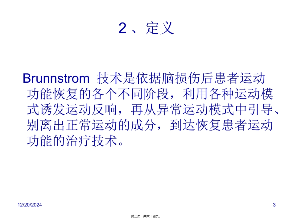 Brunnstrom疗法_第3页