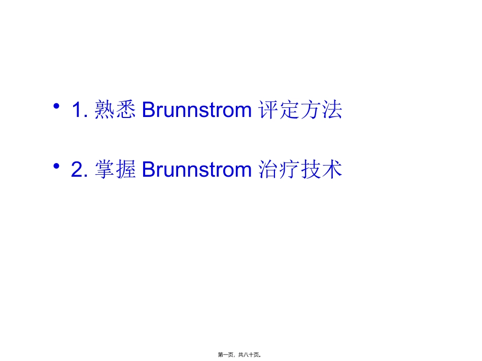 Brunstrom疗法_第1页