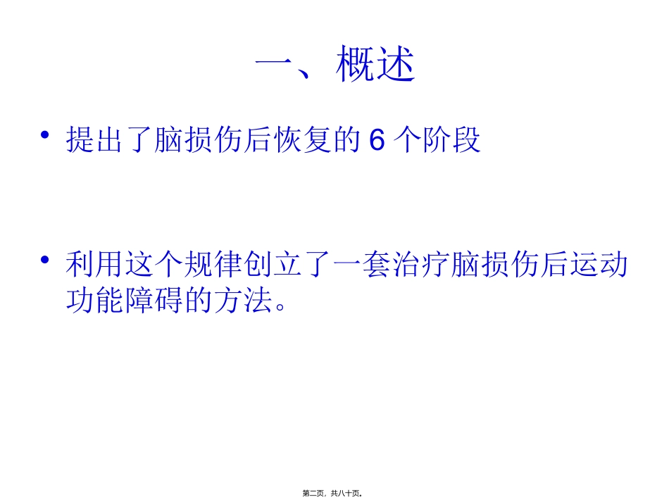 Brunstrom疗法_第2页