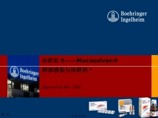 Build-Defend-肺部感染与沐舒坦-15分钟